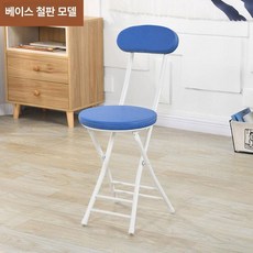 등받이 발코니 스툴 가정용 의자 원형 간이 카페 접이식, 1개, 1 보강 포함 화이트 프레임 블루 좌석 철제 받침대 포