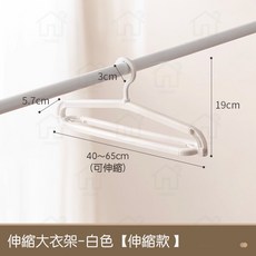 可伸縮衣架 - 白色加大加長折疊衣架 無痕防滑曬衣架 曬被子/大衣/毛巾適用, 1個, 白色