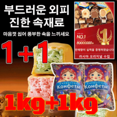 1kg+1kg 러시아 풍미 혼합 초 캔디 국민 초 혼합사탕 종합사탕, 500g*10+10, 500g*10+10