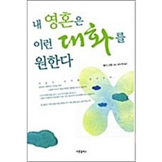 내 영혼은 이런 대화를 원한다, 사랑플러스