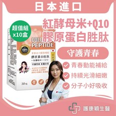 護康穎生醫 日本進口膠原蛋白胜肽, 1個