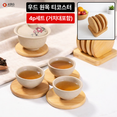 케이비지리테일 차담 티코스터 원목 컵받침 우드 나무 트레이, 4개, 브라운