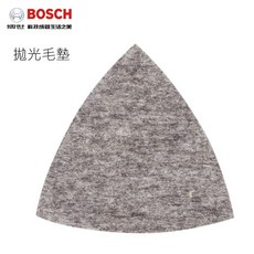 博世 魔切機配件 毛織 毛織墊 中 粗 無顆粒 拋光毛墊 磨板 AVZ 93G 金屬除鏽 木頭紋路 (含稅), 1個, 拋光毛墊(93mmx硬質顆粒)
