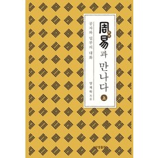 與周易相遇(上)：孔子與一夫的對話, 相生出版