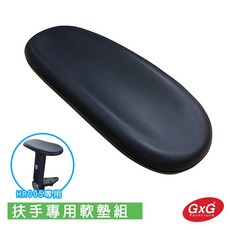 GxG Furniture 電腦椅維修 扶手軟墊 HR-005Q, 1個, HR-005Q(軟質PU墊)
