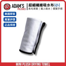 亞當 Adam's Mini Plush Drying Towel 迷你厚絨吸水布 小巧好控 吸水力強, 1個