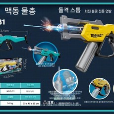 토마호크 플래시 전기 워터 건 완전 자동 버스트 링크 반동 스플래시 섹션, 워리어 플래시 노란색 T-31