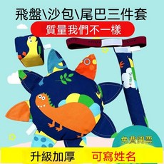 築造者聯盟 兒童布藝軟飛盤幼兒園沙包布尾巴 三件套, 1個, 沙包顏色隨機2個