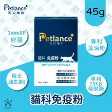 Petroyal Petlance 毛孩專科 貓科免疫粉 專利後生元 藻油粉 75%葡聚糖 45g 貓咪免疫力配方, 1個, 【毛孩專科】貓科免疫粉45g*1盒