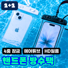 뮈아르 물에 뜨는 휴대폰 물놀이 목걸이형 방수팩 케이스, 2개, 블랙+화이트 2개, 블랙+화이트