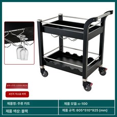 서빙 카트 카페 서빙카트 와인 식당 다이닝 고급, 공식 표준 구성, 1개, C-100 음료 카트