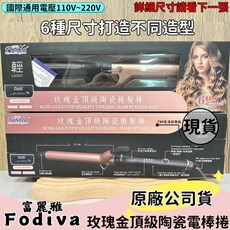 Fodia 富麗雅 加長陶瓷捲髮棒 造型師專用 美髮沙龍, 玫瑰金, R32573