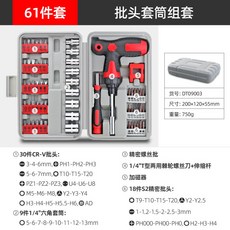 梅花螺絲刀套筒扳手工具套裝 一字十字丁字桿 10號套筒套頭小型起子, 1個, 61件套