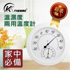 K-THERMO 溫濕度計，指針型壁掛式室內溫濕度測量儀，254mm, 1個