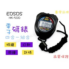 【綜藝玩很大 憲現款】愛迪生EDSDS HK500 電子碼錶 碼表