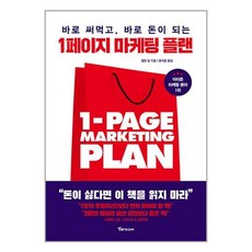 알파미디어 1페이지 마케팅 플랜 (마스크제공), 안함