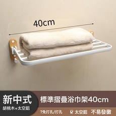 胡桃木美式單層置物架浴室壁掛毛巾架套裝衛生間摺疊鋁合金可摺疊, 1個