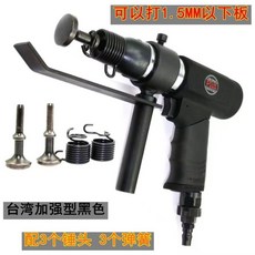 下殺價 氣動 風管 合縫機 敲邊機進口翻邊機白鐵皮氣錘合縫槍打邊機, 臺灣加強型(配3錘頭3彈簧)