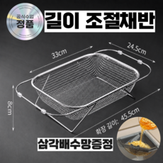 HS 스텐 길이조절 채반/삼각배수망 증정, 1개, 사각 트레이