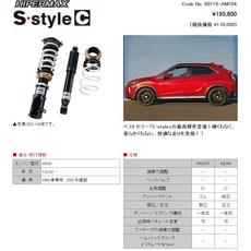 HKS HIPERMAX S-style C 適用於 ECLIPSE CROSS 4WD 高低可調避震器, 1個