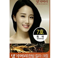 댕기머리 한방칼라크림(7호 흑색)60gX1통/댕기머리염색약/새치염색/새치머리염색약, 7호 흑색), 1개