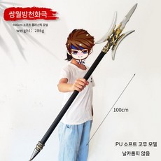 굿밸류 삼국지 코스프레 창 무기 청룡언월도 장난감-Q, Lv 부 솽유에 팡 티안 미늘창(100CM 0.28kg, 1개