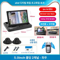 차량 우측 사각지대 4채널 풀HD 카메라 터치 음성, 5인치 C, 기본 모델명/품번