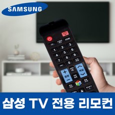 리모컨다모아 UN49MU6500FXKR 리모컨 삼성 TV 티비 리모콘 호환