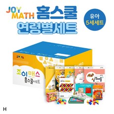 조이매스 홈스쿨 유아세트 5세, 1개