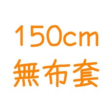 【品樂生活】烤漆黑45X60CM單桿三層吊衣架組-3款可選, 高度150公分 無布套