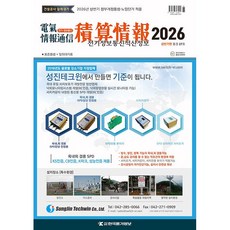 전기 정보통신 적산정보 (상반기판) (2026년 27호)