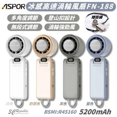 ASPOR 隨身 製冷 FN-188 含掛繩 折疊 可上飛機 手持 渦輪扇 電風扇 長續航 5200mAh 風扇, 贈掛繩 白色,FN-188 冰感高速渦輪風扇 可上飛機
