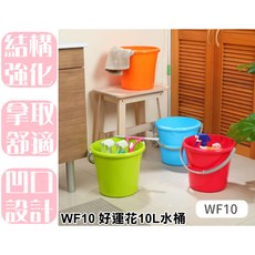 特品屋 台灣製 好運花10L水桶 塑膠水桶 手提水桶 清潔 洗車 水桶, 橘