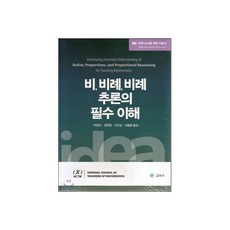비 비례 비례 추론의 필수 이해, 비, 비례, 비례 추론의 필수 이해