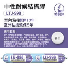 結構膠硅酮995高粘度防水膠密封膠門窗填縫防黴防水密封膠強力膠, 1個, 1L, 998-瓷白