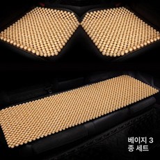 자동차 구슬방석 차량 나무 방석 통풍 체크무늬, 1개, 베이지 3피스 세트