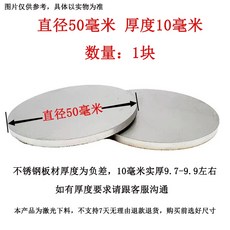 304 스테인레스 스틸 디스크 레이저 커팅 50~400mm 1~10t, 09.직경 50mmX10mm (1개) 1개, 1개