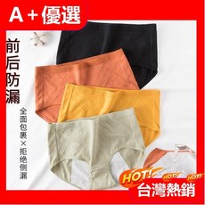 【A 優選】生理期內褲 女 月經期防漏安全褲 中高腰純棉抗菌姨媽褲 大尺碼衛生褲, 薑黃,L（100-120斤）