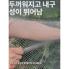 dandel 블루베리망 농작물 새그물망 과수원 보호 새망, 5m, 1개, 5m