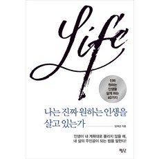 我真的在過我想要的人生嗎：讓你活出真正想要的人生的40個方法, 林宰成, 平丹