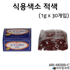 30개 적색 1g 개별포장 식용색소 액체 부피 농도 실험 키트 교재 학교 과학 장치 사이언스