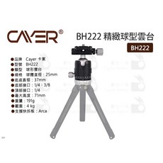 Cayer 卡宴 BH222 球型雲台 全金屬 360度 輕便 ARCA 快拆板, 1個