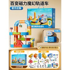 兒童益智電動磁吸高鐵火車魔幻軌道立方體男女孩DIY磁性拼裝玩具, 磁吸高鐵軌道車【100件套】禮盒配1車, 1個