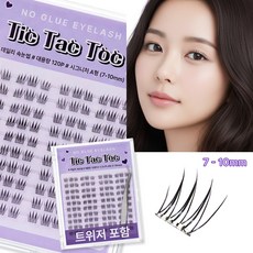 틱택톡 노글루 속눈썹 시그니처 A형 대용량 120모 (7-10mm), 1개