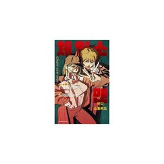 라이트노벨 체인소 맨 : 버디 스토리즈, 히시카와 사카쿠, 익스트림노벨