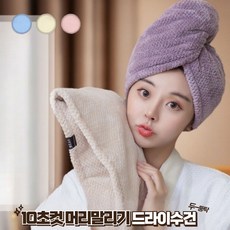 츄월드 수건 드라이수건 머리 말리기 간편하고 빠른 머리말리기, 1개, 핑크