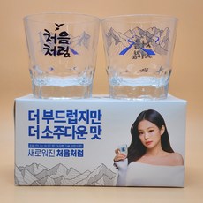 처음처럼 암반수잔 블랙핑크 제니소주잔 2본입소주잔 수집용잔 커플잔