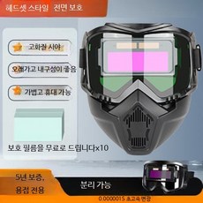 용접 작업용 자동 차광 보안경 UV 차단 안전 고글 산업현장 보호안경 눈보호 작업용품, 10개, 탈부착변광마스크+렌즈필름10개