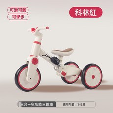 多功能兒童平衡三輪車1到6歲嬰兒手推三合一玩具溜娃神器自行車, 1個, A13科林紅-3合1:1個
