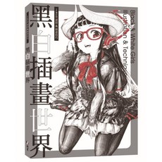 北星文化 黑白插畫世界 jaco畫冊&插畫技巧 黑白線條藝術 繪畫技巧教學, 北星圖書事業股份有限公司